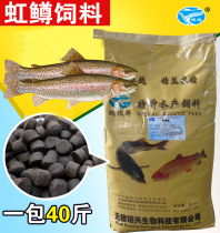 Rainbow trout feed protein increased golden trout pellet feed sturgeon feed 40kg bag