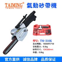  TAIMING pneumatic sanding machine TM-310K set ring belt machine Pneumatic sanding machine Pneumatic sanding machine