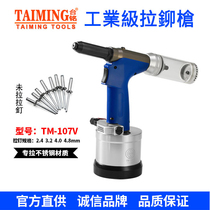  TAIMING pneumatic automatic suction nail pull nail gun TM-107V rivet gun riveter repair accessories