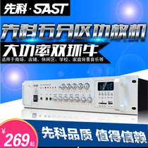 SAST Xenke SA-9009 constant pressure fixed resistance power amplifier ceiling Bluetooth home speaker ceiling speaker power amplifier