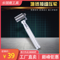 Paste wallpaper Wallpaper special tools Stainless steel pressure wheel Titanium magnesium aluminum alloy handle seam flat pressure roller