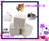 RMB10 3 mixable Tetris ash grinding teeth Volcanic Grindstone Hamster Rabbit Dragon Cat Guinea Pig