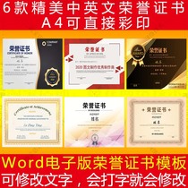 Exquisite high-end Chinese English electronic version Certificate of honor WordA4 document can be modified text direct color printing