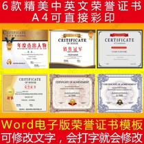 High-end beautiful institutional unit electronic version of the certificate of honor template A4Word document can be modified to print