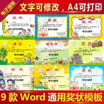 Universal kindergarten primary school online education electronic version word certificate template can be modified text can be placed in photos