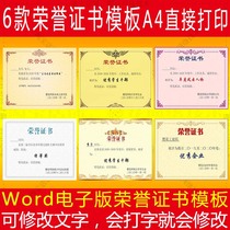 Electronic version of the certificate of honor template exquisite lace shading WordA4 document can be modified and printed directly