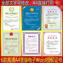 WordA4 document electronic version authorization certificate template Company enterprise online and offline agents common