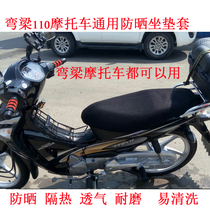 Curved beam motorcycle seat cover Suzuki 110 Dayang Honda curved beam car universal cushion cover 3D honeycomb seat cover