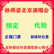 Stefanie Sun Beijing Concert Tickets 2020 Stefanie Sun World Tour Concert Beijing Station