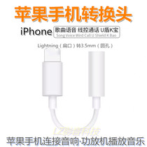 iphone Apple phone 12 13 XS headphone conversion head connected sound util machine audio wire transfer 3 5 mother