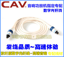 Audiophile digital fiber optic cable CAV audio amplifier speaker square mouth light brazing wire Audio connecting wire