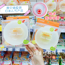 Japanese local procurement Combi Kangbei baby tableware supplementary food training Bowl baby bowl non-slip deep mouth