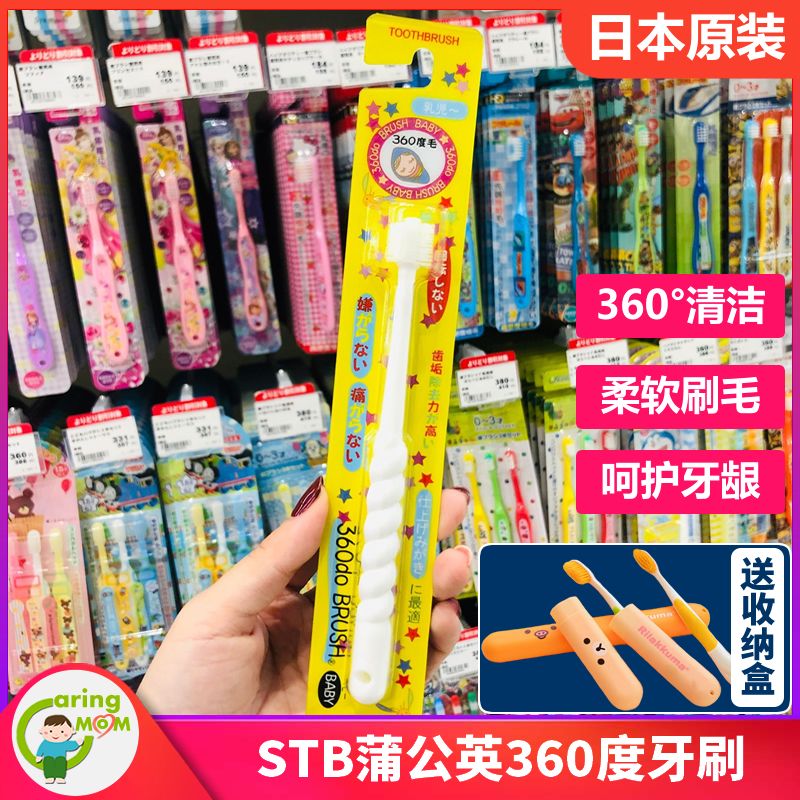 Japan native dandelion 360 degrees baby toothbrush baby soft hair anti-slip child training toothbrush 0-3-12 years old