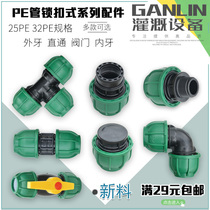 Brand new 25 32PE competent lock pipe fitting tee straight through elbow choke plug external tooth contact pe pipe fitting