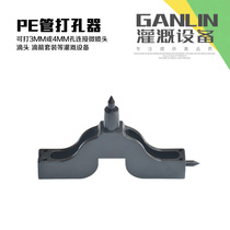 PE Pipe Puncher PE Pipe Bypass Puncher Irrigation Nozzle Puncher Drip Drip Puncher Pouring Pipe Puncher