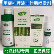 Two product package North school pedicure wooden bamboo brand Jikang care gray nail liquid bamboo vinegar shoes and socks spray