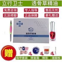 Li Xing Guardian essential oil Northern pedicure pedicure finger toenail powder gray armor empty crunchy counter support inspection