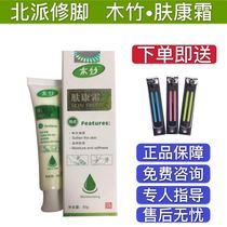 Buy three gifts and one North school pedicure wooden bamboo skin cream exfoliating dry cracking rough moisturizing skin peeling