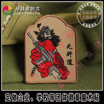 Mythical figure Zhong Kui Tianshen Ping An embroidery armband Velcro backpack stickers can be customized