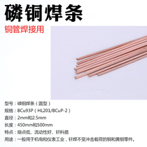 Seven star brand refrigerator air conditioning welding phosphorus copper welding electrode Flat welding electrode round welding electrode Silver welding electrode Copper pipe gas welding electrode