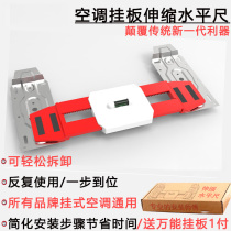 Air conditioning machine hanging plate retractable horizontal ruler Hanging universal folding high precision fan small portable inspection ruler