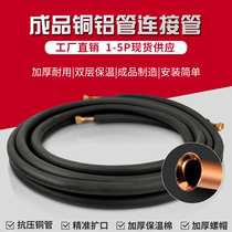 Air conditioning aluminum pipe connection pipe 3 m 4 m pipe Air conditioning thickened aluminum pipe 410 copper aluminum pipe 1 5 hp 1 hp 2 HP Finished product