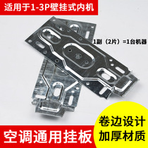 Thickened universal universal 1 5 iron sheet iron plate hook accessories 1P air conditioning machine hanging plate pylons bracket base plate