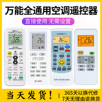 Air conditioning universal remote control Universal Gree Midea Haier Oaks Xinke Chunlan Hisense accessories Daquan