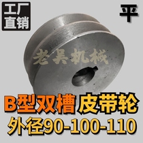 V-belt pulley B type double groove 2B outer diameter 90-100-110 flat cast iron motor belt disc manufacturer