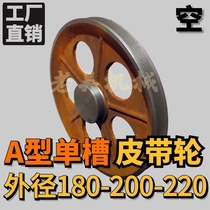 A1-180 200 220 Air V-belt pulley A-type single groove 1A cast iron motor belt plate