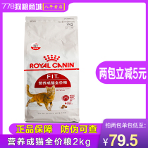 Royal cat food F32 nutrition into cat food 2kg British short American short Persian ideal body cat staple food Anti-Counterfeiting