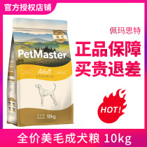 Pemaste into dog food 10kg Labrador Golden Hair Husky Samoyed 20kg of universal dog food