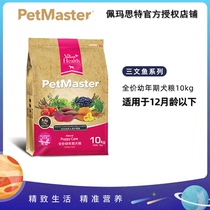 Petmaster Pemaste natural antioxidant protection Series salmon puppies food 10kg universal dog Universal