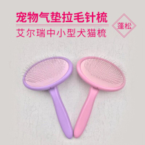 Elray pet hairy needle comb dog open comb small long-haired dog beauty comb Teddy than bear curly hair