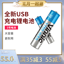 No 5 rechargeable lithium battery No 5 2 lithium-ion 1 5V constant voltage fast charging remote control Game handle toy Childrens toy keyboard mouse Home remote control special aa rechargeable battery