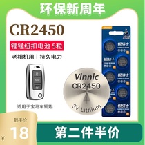 1 plate 5 pieces CR2450vinnic silver warrior good wife drying rack Smart home bath bully remote control button battery round large lithium electronic BMW car key remote control special