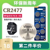 vinnic silver warrior button battery 1 plate 5 3V cr2477 environmental protection battery Smart toilet rice cooker Coal mine personnel positioning equipment Spinning bike lithium button battery