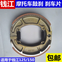 QJ motorcycle QJ125 brake shoe block brake pad QJ Dragon QJ150 rear brake shoe drum brake pad 125F