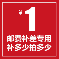 Dedicated bu pai to fill the post of the freight 1 Yuan how much how many more