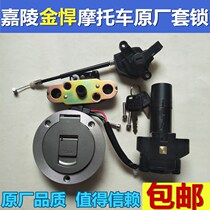 Jialing Motorcycle Accessories Golden Jin JH125-7A 7C Gold King JH150-7 Set Lock Electric Door Lock Fuel Tank Cover