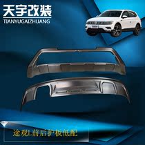 17 models Tiguan L front and rear guard Tiguan L front and rear guard Tiguan L front and rear bumper Tiguan L front and rear bar modification