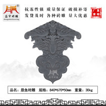 Shengyu hanging mountain hysteria with two ends suspended fish brick carving ancient Jianwa house eatery ancient building suspension fish decoration component brick sculptures