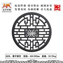 Shengyu Four-in-house Wall 60 cm Circular hollowed out window Flower brick Imitation Ancient Round through Window Blossom Window with Festive Character Brick Sculpture