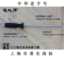 Chinese time-honored Shanghai famous trademark Wang Dalong advanced sharpening stick high-end sharpening tool sharpening tool sharpening stick