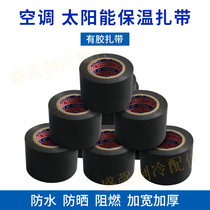 Black air conditioning cable tie Solar heat pump air conditioning copper pipe insulation bandage belt machine insulation pipe Electrical tape