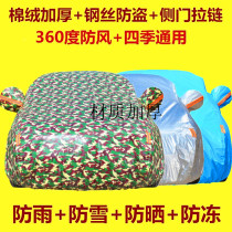 For ling ke 05 dedicated garment cover sunscreen waterproof dustproof snow insulation thick shade drape qi car set