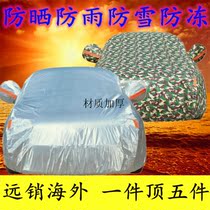 Plus velvet Dongfeng Citroen Elysee car jacket thickened sunscreen rainproof heat insulation snow-proof car cover aluminum film