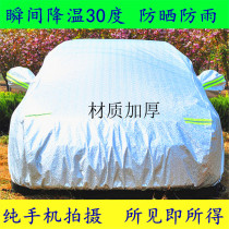 FAW Pentium new X80 Pentium X40 off-road SUV car cover sunscreen rain proof thick cover car coat