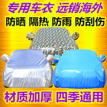 Thickened new Mustang F10 F12 F99 F16 T70 car car jacket rainproof sunshade