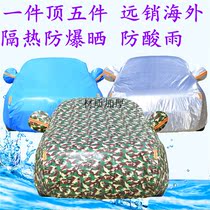 Applicable to Baojun 510 car cover sunscreen rainproof sunshade insulation thickened car raincoat suv special cover cloth